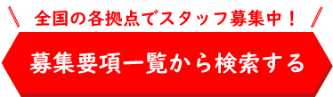 求人応募フォーム一覧