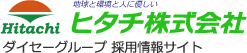 地球と環境と人に優しい ヒタチ