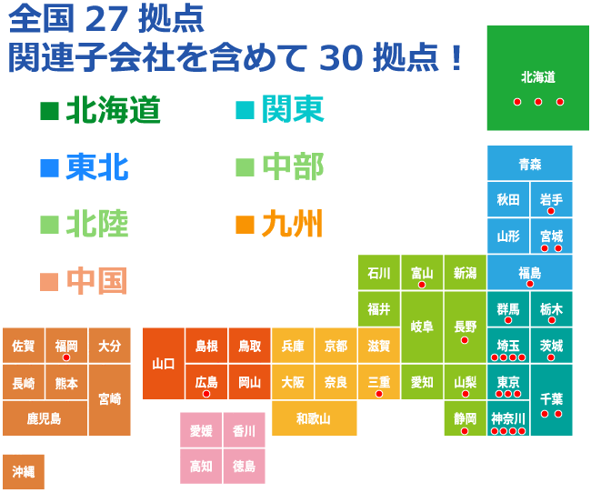 全国21拠点 関連子会社含めて26拠点